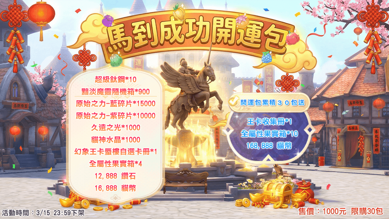 #2026馬到成功開運包 