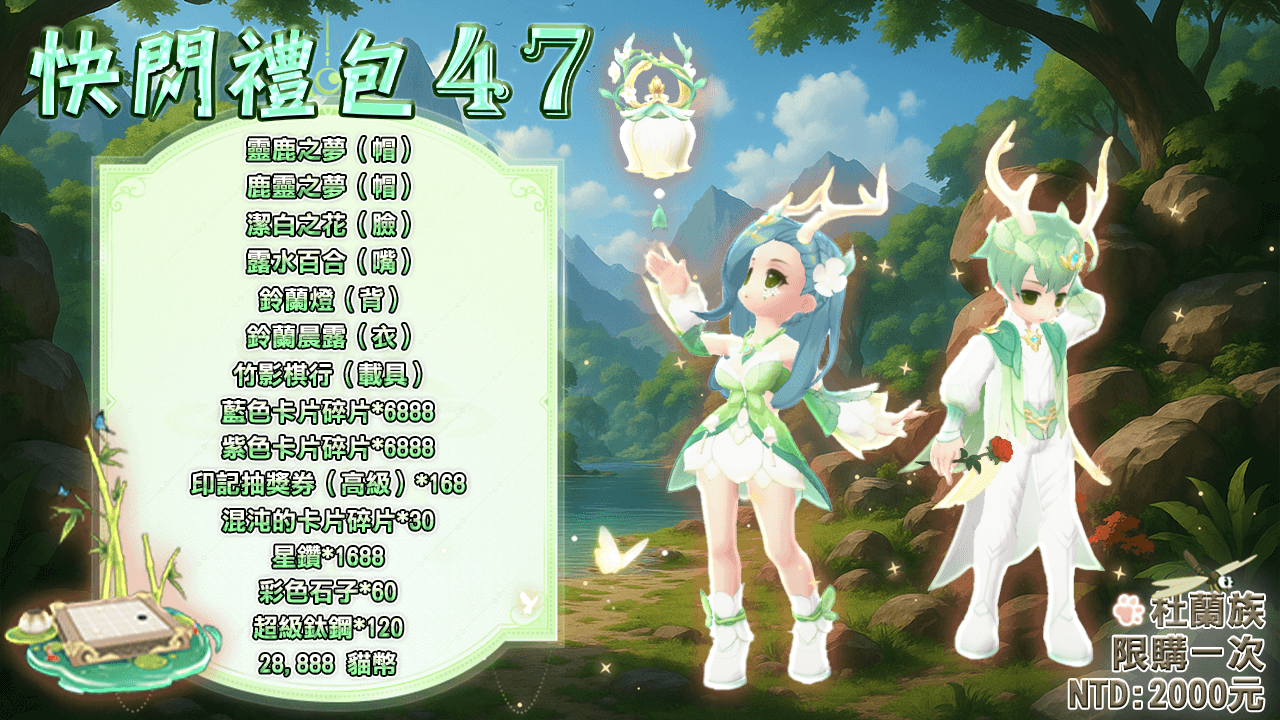 快闪礼包44 