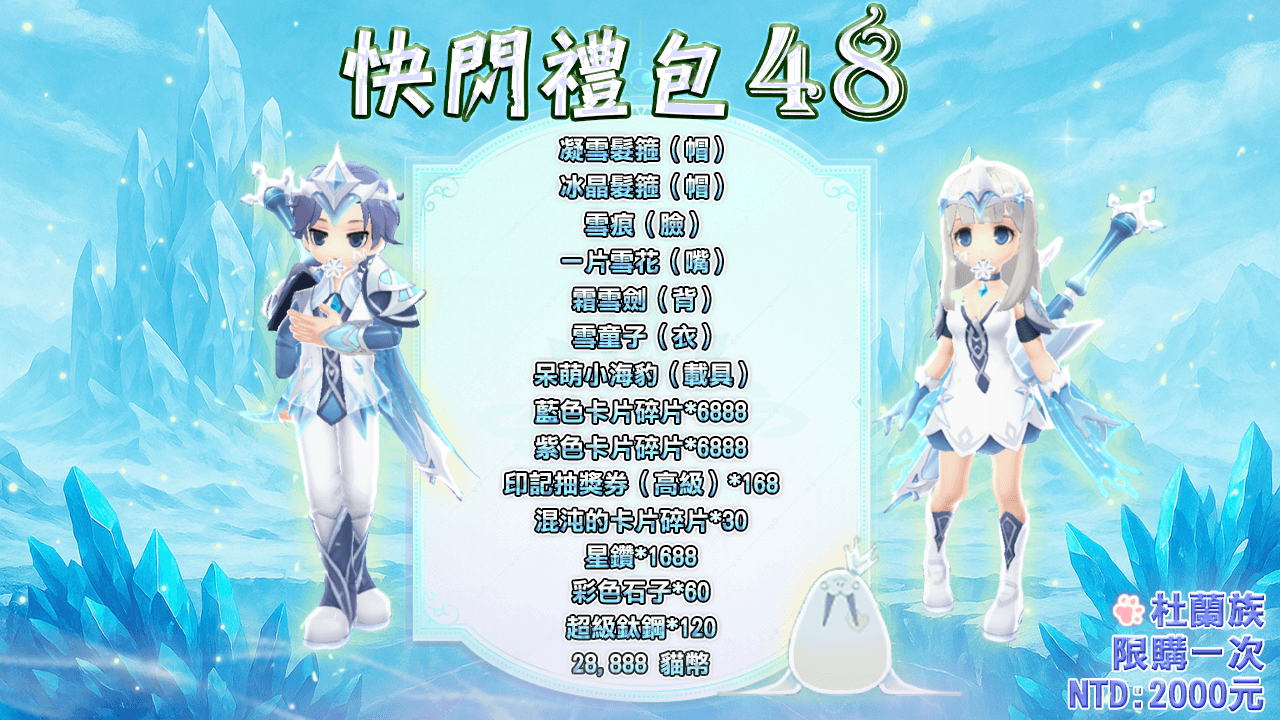 快闪礼包44 